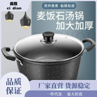 麥飯石湯鍋不粘鍋家用燃氣電磁爐專用雙耳煮湯熬湯鍋煲湯鍋燉粥鍋「雙11特惠」