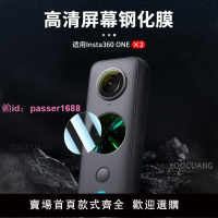 適用Insta360 one x2 鋼化膜配件口袋運動相機保護膜全景屏幕保護