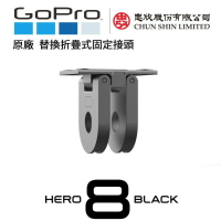 【eYe攝影】原廠公司貨 GoPro HERO 8 / MAX 替換折疊式固定接頭 金屬 固定座 AJMFR-001