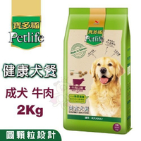 Petlife寶多福 美食犬餐成犬專用(牛肉口味)2Kg．專為臺灣飼養環境所調配的優質配方．犬糧