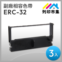 【列印市集】for EPSON 3入組 ERC32 副廠 相容 紫色收銀機色帶 (適用 精業 PM1090；錢隆 PM530；創群 2000+/3000；Epson PR-U420 P.O.S.)
