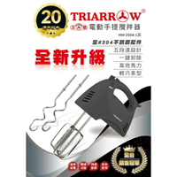 三箭牌電動打蛋器 附2組頭  HM-250A-1 料理機 打蛋機 電動打蛋機  果汁機 手提打蛋機 (伊凡卡百貨)