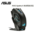 ASUS ROG Spatha X 無線雙模電競滑鼠 - 19000DPI 高精度 光學感測器