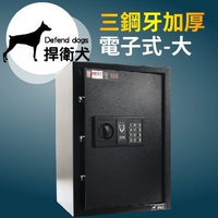捍衛犬-三鋼牙-加厚電子式保險箱-大 公司貨保固2年 保險箱 密碼鎖金庫 現金箱 Loxin