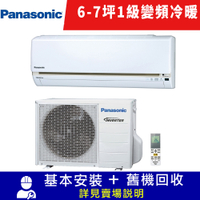 Panasonic國際牌 6-7坪 1級變頻冷暖冷氣 CU-LJ40BHA2/CS-LJ40BA2 LJ系列 限北北基宜花安裝