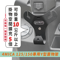【XILLA】SYM 4MICA 150 專用 正版 專利 Y型前置物架 Y架(凹槽式掛勾 外送員必備)