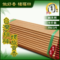 台灣梢楠環保螺旋貢香【周錦香】2尺/尺6 【10斤$900】宮廟推薦使用(立香 大支香 肖楠 檀香 線香 拜拜 環保香)