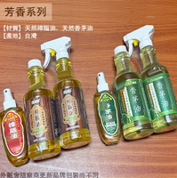 室飄香 芳香劑 ( (天然 樟腦油 香茅油) 怡慶 台灣製造 按噴式 天然 驅蟲 防蟲 除蟲 芳香