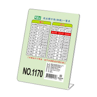 直式壓克力商品標示架1170- 3 1/2＂X5＂(8.9X12.7cm)