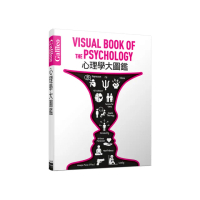 心理學大圖鑑：伽利略科學大圖鑑13(伽利略科學大圖鑑)