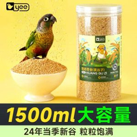 鸚鵡鳥食虎皮鸚鵡糧飼料種子主糧營養糧黃穀子滋養丸鳥糧