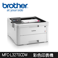 【Brother 兄弟】HL-L3270CDW/3270CDW/3270 彩色雷射印表機