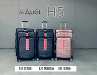 AUDI - 25吋 H5彈簧避震輪髮絲紋系列 可擴充加大 防爆拉鍊 行李箱/旅行箱(多色)