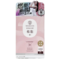 維特健靈 - NATURO VITA 燒脂瘦身益生菌 30粒 30粒