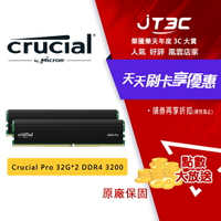 【代碼 MOM100 折$100】Micron 美光 Crucial Pro 64GB(32G×2) DDR4 3200 雙通道 含散熱片 桌機記憶體 CP2K32G4DFRA32A★(7-11滿299免運)