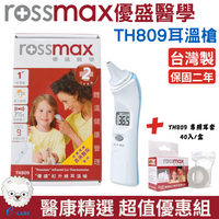 【醫康生活家】 Rossmax優盛 TH809紅外線耳溫槍 TH-809