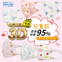 【科爾COOPERATOR】兒童 幼童 3D 立體 防護口罩(10片/包 非醫療 防塵口罩)