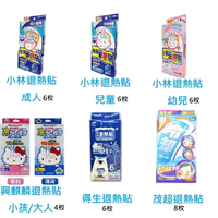 【詠晴中西藥局】退熱貼 小林退熱貼 Hello Kitty退熱貼 得生退熱貼 茂超退熱貼 實體藥局公司貨 品質保證