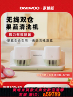 【台灣公司 可打統編】大宇無線雙倉果蔬清洗機凈化器多功能食材凈化器清洗機蔬果洗菜機