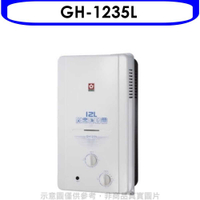 櫻花【GH-1235L】12公升ABS防空燒RF式LPG熱水器桶裝瓦斯(全省安裝)(送5%購物金)