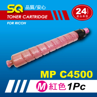 【SQ碳粉匣】for Ricoh MPC4500 紅色環保碳粉匣(適MP C4500 彩色雷射A3多功能事務機)