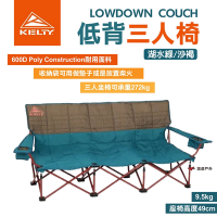 KELTY美國 LOW COUCH 低背三人椅 湖水綠/沙褐 折疊椅 折合椅 露營椅 露營 悠遊戶外