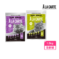 【A LA CARTE 阿拉卡特】益生菌配方六個月以上全齡貓適用 1.5kg(貓糧、貓飼料、貓乾糧)