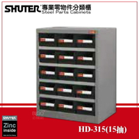 【收納嚴選】樹德 HD-315 專業重型零件櫃 15格抽屜 整理 零物件分類 整理櫃 零件分類櫃 收納櫃 工作櫃 分類櫃