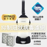 【HYPASS海帕斯】防疫 抗菌 過濾 PM2.5 二代空氣瓶子小全配(限量贈濾網 N95口罩等級濾材 車用空氣清淨機)