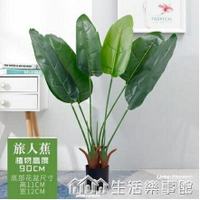 大型北歐旅人蕉仿真綠植天堂鳥盆栽龜背竹客廳ins風植物桌面盆景 NMS 【林之舍】