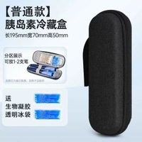 胰島素冷藏盒行動式收納包迷你藥品隨身攜帶保溫冰包戶外保冷藥盒
