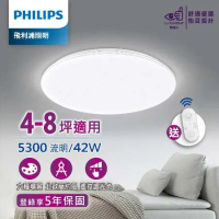 Philips 飛利浦 悅歆 LED 調光調色吸頂燈42W/5300流明-璀璨版 (PA010)