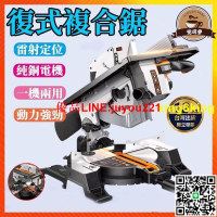 【準刻度/現貨】復式複合鋸 10寸木工斜切鋸 台鋸 兩用一體機 斜切鋸臺式 臺鋸 多功能 切割機 鋸鋁機