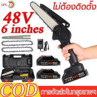 เลื่อยไฟฟ้าแบต48V 6 นิ้ว เลื่อยไฟฟ้าไร้สาย เลื่อยไฟฟ้าแบตเตอรี่ลิเธียม แบบพกพาเลื่อยยนต์ ไม่ต้องติดต