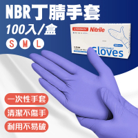 【Mega】NBR丁腈手套X2盒 100入/盒(清潔手套 無粉加厚手套 橡膠手套 PVC手套 一次性手套)