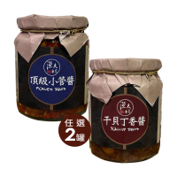 【漁夫市集】澎湖海味醬任選2罐組(干貝丁香醬 頂級小管醬)
