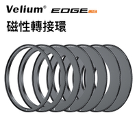 『新品上市』Velium EDGE 快磁 轉接環77-82mm