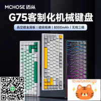 MCHOSE邁從 G75 Pro客制化三模機械鍵盤游戲電競側刻鍵帽-杏奈生活舘