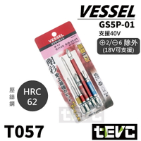 《tevc》十字一字 雙邊頭 五支組 含稅 發票 日本製 🛑 VESSEL GS5P-01 起子頭 Bit頭 T057
