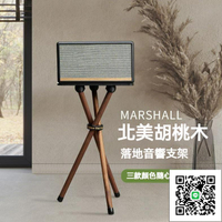 【宅配免運】適用於marshall馬歇爾音響支架acton/stanmore/woburn實木落地架
