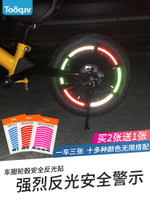 平衡車反光貼兒童自行車裝飾貼紙輪轂貼輪胎反光條夜光貼夜騎配飾