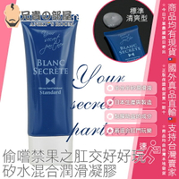 日本 RENDS 我的秘密炮友 偷嚐禁果之肛交好好玩 矽水混合潤滑凝膠 標準清爽型 BLANC SECRETE Silicone Based Lubricant 100ml STANDARD 添加大量