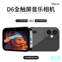 全新家用6400萬像素高清CCD數碼音樂照相機可觸屏卡片攝像機學生-創美
