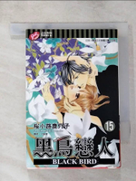 【書寶二手書T5／漫畫書_LD2】黑鳥戀人~BLACK BIRD~(15)_?小路鹿乃子