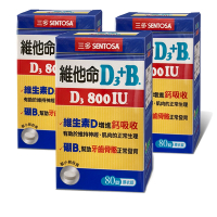 三多 維他命D3 800IU+B.膜衣錠3入組(80錠)維生素D增進鈣吸收
