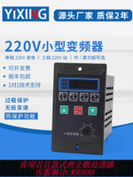 【公司貨 最低價】通用簡易微型變頻器單相進三相220V輸出小型200W400W750W單進三出