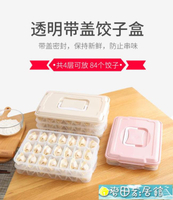 冰箱收納盒 凍餃子盒專用速凍水餃冷凍裝餛飩的冰箱保鮮收納盒分格多層食品級