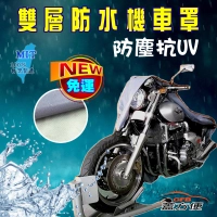 【蓋方便】抗UV呵護愛車防水機車罩(XL有箱→免運)KYMCO 光陽《Shadow 300 原廠後背箱 MIT 現貨款