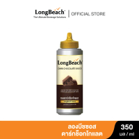 ลองบีชดาร์กช็อกโกแลตซอส ขนาด 350 มล. (LongBeach Dark Chocolate Sauce size 350 ml.)
