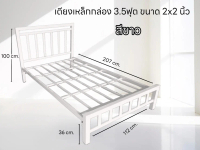 Preem home (NEW ราคาเเนะนำสินค้า )เตียงเหล็กกล่อง 2X2 นิ้ว ขนาด 3.5 ฟุต มีสีขาว สีดำ